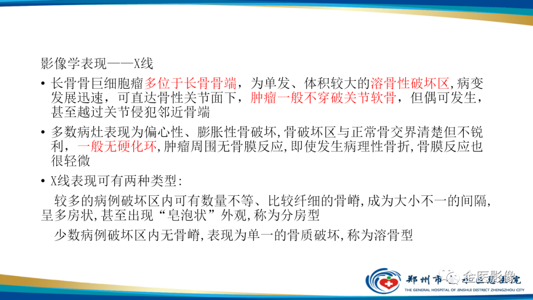 影像PPT - 【PPT】中间型骨肿瘤的影像诊断及鉴别诊断-5