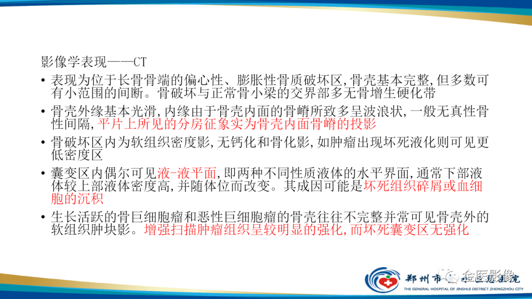 影像PPT - 【PPT】中间型骨肿瘤的影像诊断及鉴别诊断-6