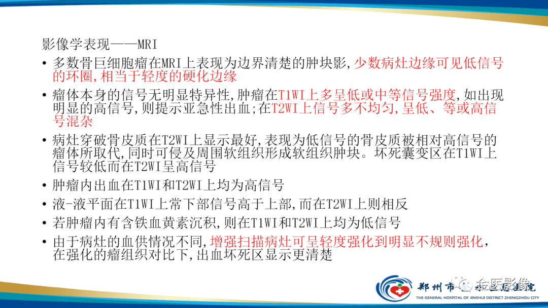 影像PPT - 【PPT】中间型骨肿瘤的影像诊断及鉴别诊断-9
