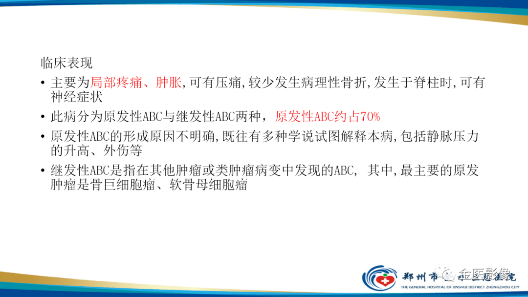 影像PPT - 【PPT】中间型骨肿瘤的影像诊断及鉴别诊断-14
