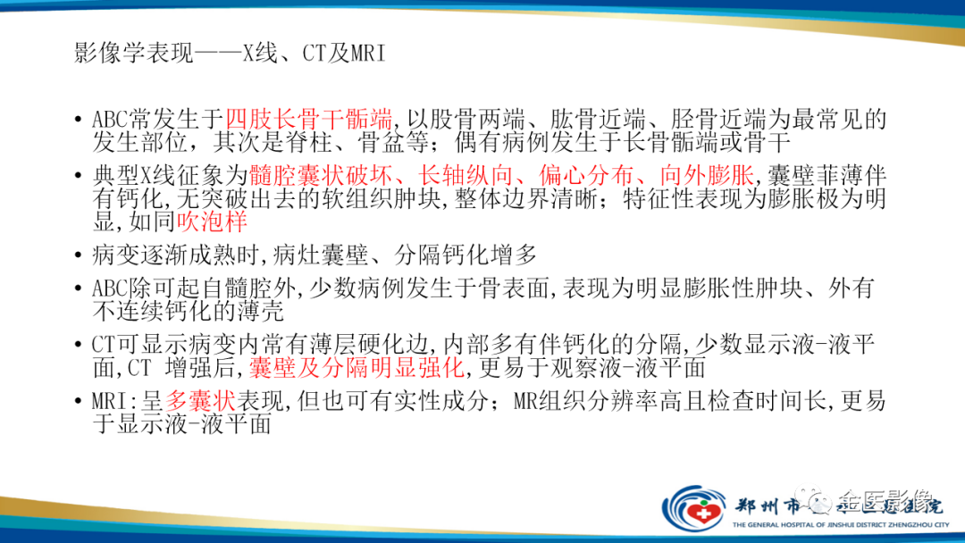 影像PPT - 【PPT】中间型骨肿瘤的影像诊断及鉴别诊断-15