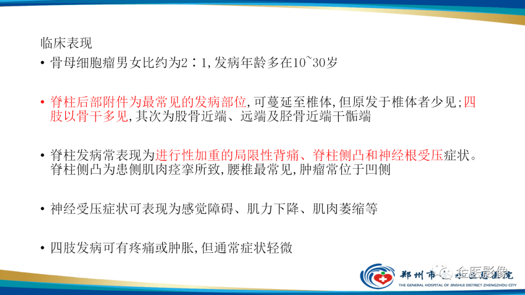 影像PPT - 【PPT】中间型骨肿瘤的影像诊断及鉴别诊断-22
