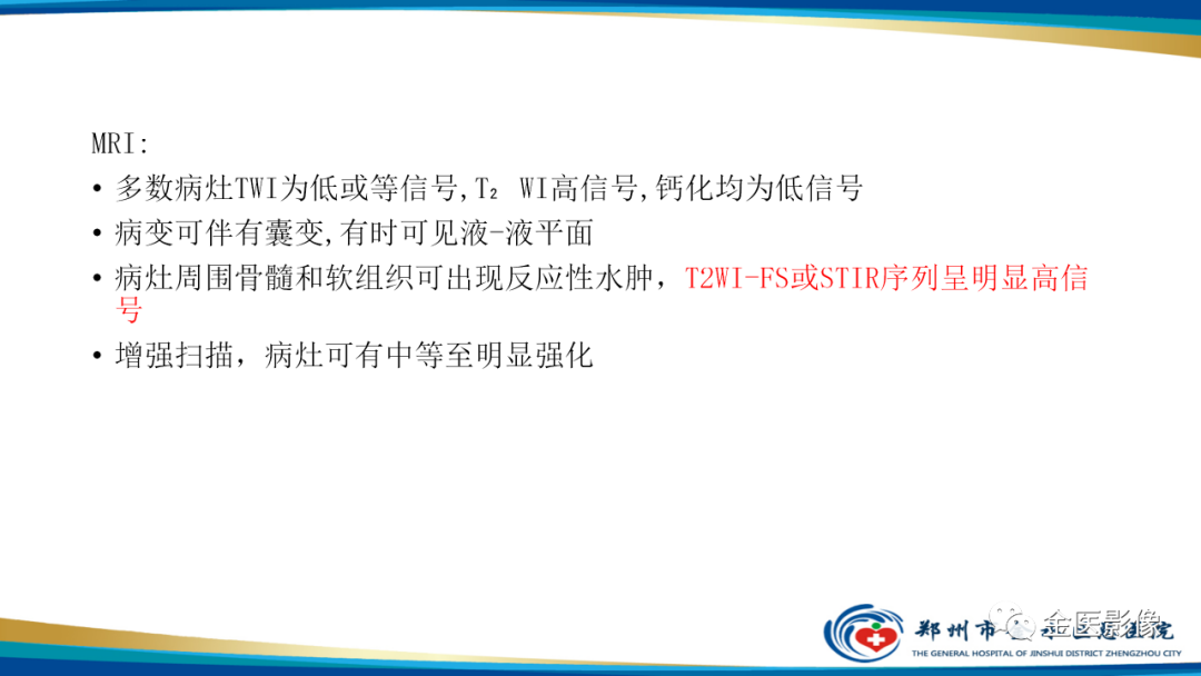 影像PPT - 【PPT】中间型骨肿瘤的影像诊断及鉴别诊断-25