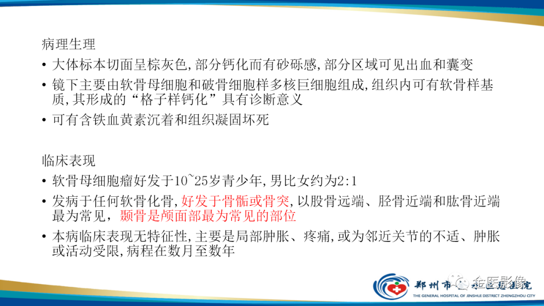 影像PPT - 【PPT】中间型骨肿瘤的影像诊断及鉴别诊断-30