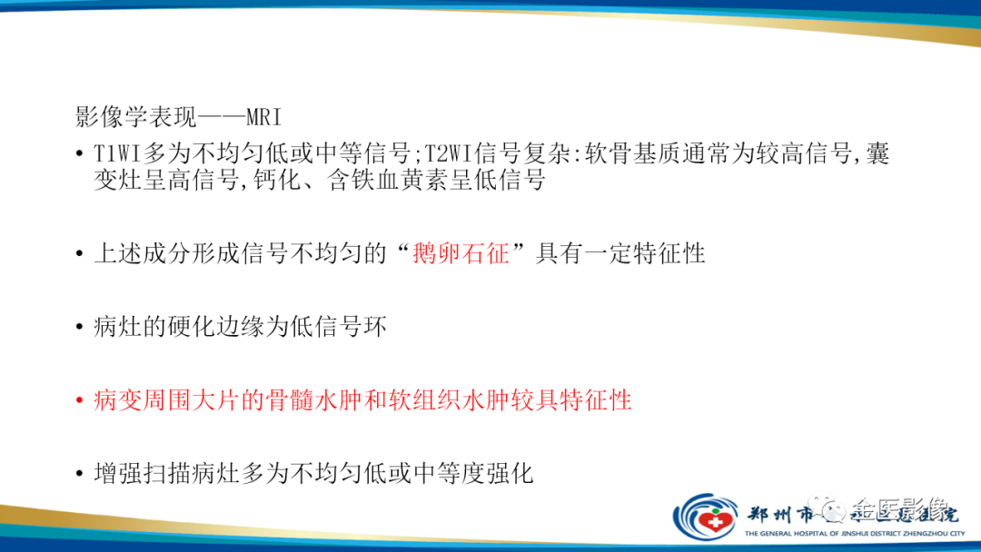 影像PPT - 【PPT】中间型骨肿瘤的影像诊断及鉴别诊断-33