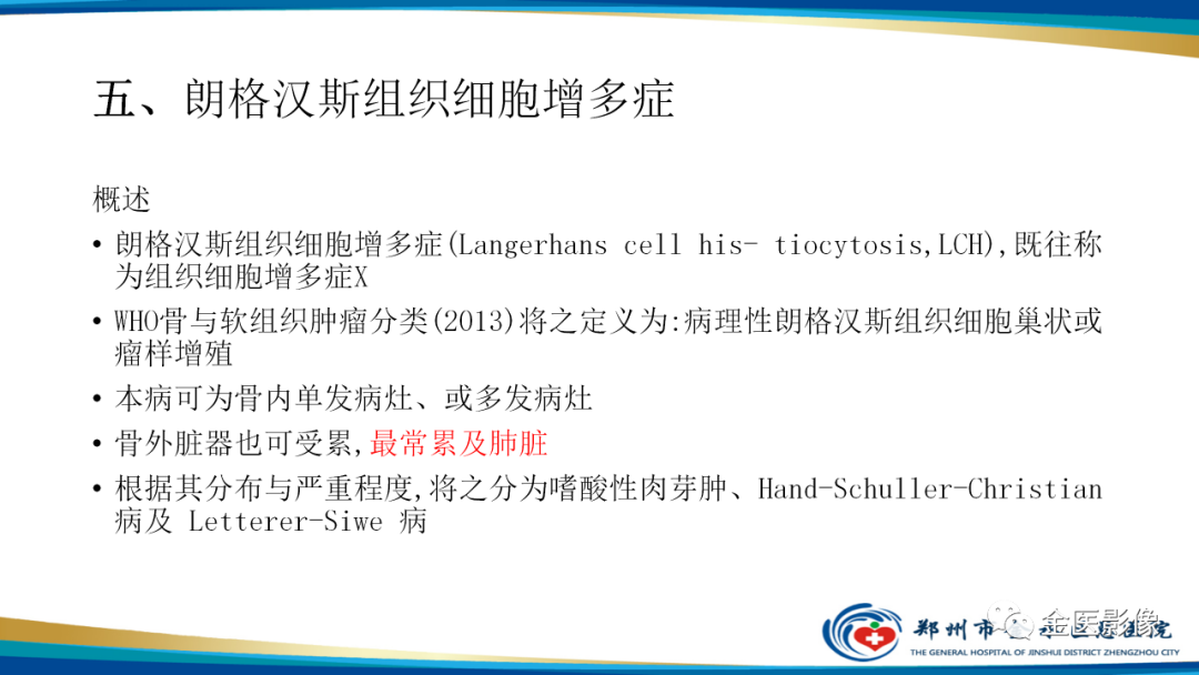 影像PPT - 【PPT】中间型骨肿瘤的影像诊断及鉴别诊断-37
