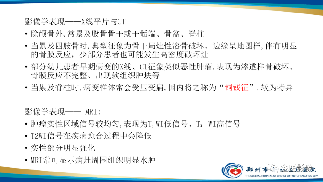 影像PPT - 【PPT】中间型骨肿瘤的影像诊断及鉴别诊断-40