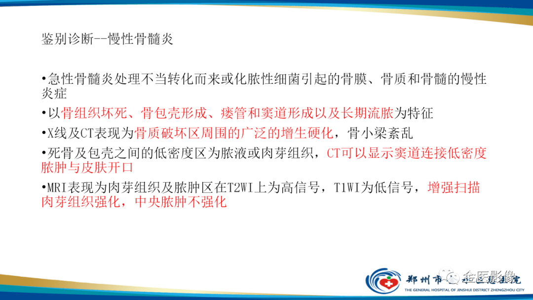影像PPT - 【PPT】中间型骨肿瘤的影像诊断及鉴别诊断-43