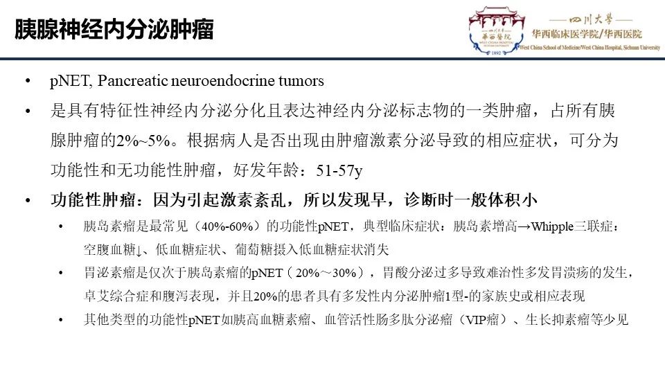 影像PPT - 【PPT】胰腺神经内分泌肿瘤-8
