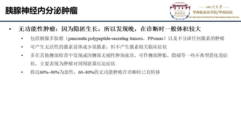 影像PPT - 【PPT】胰腺神经内分泌肿瘤-9