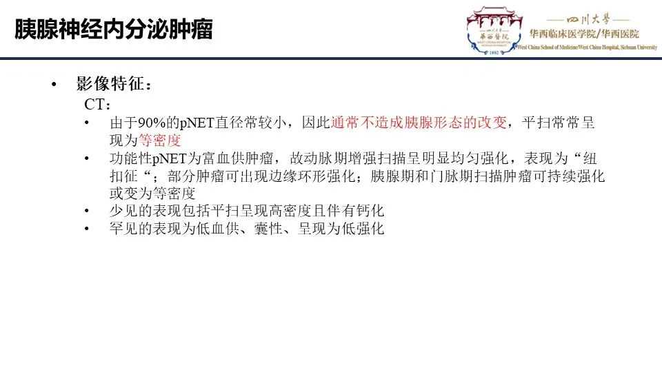影像PPT - 【PPT】胰腺神经内分泌肿瘤-10