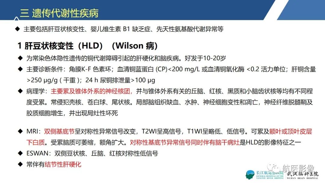 影像PPT - 【PPT】基底节区、丘脑对称性病变影像表现-11