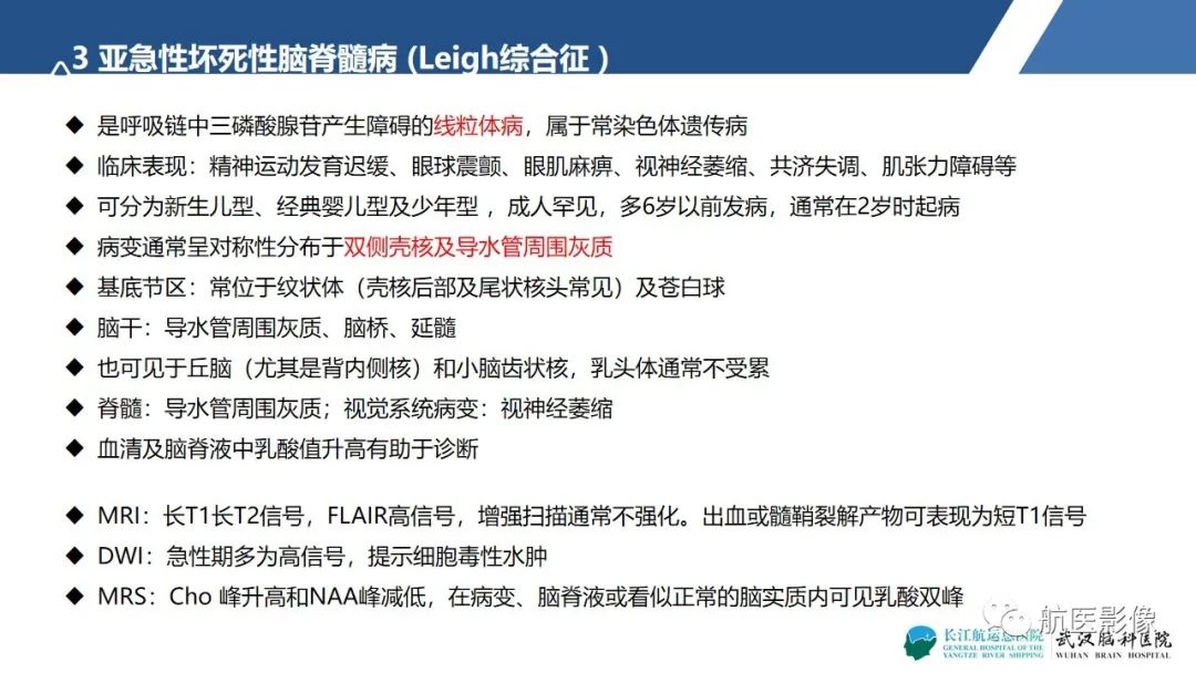 影像PPT - 【PPT】基底节区、丘脑对称性病变影像表现-16