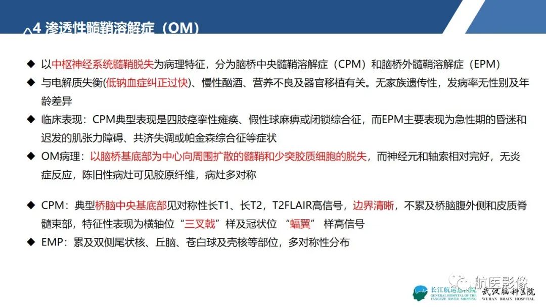 影像PPT - 【PPT】基底节区、丘脑对称性病变影像表现-19