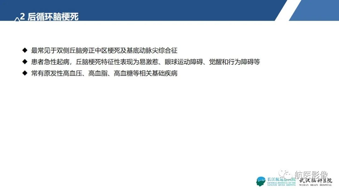 影像PPT - 【PPT】基底节区、丘脑对称性病变影像表现-24