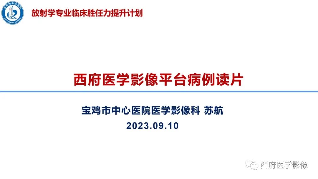 影像PPT - 【病例】颅骨血管瘤1例CT及MR影像诊断与鉴别-1