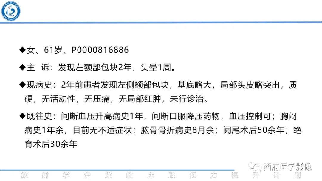 影像PPT - 【病例】颅骨血管瘤1例CT及MR影像诊断与鉴别-2