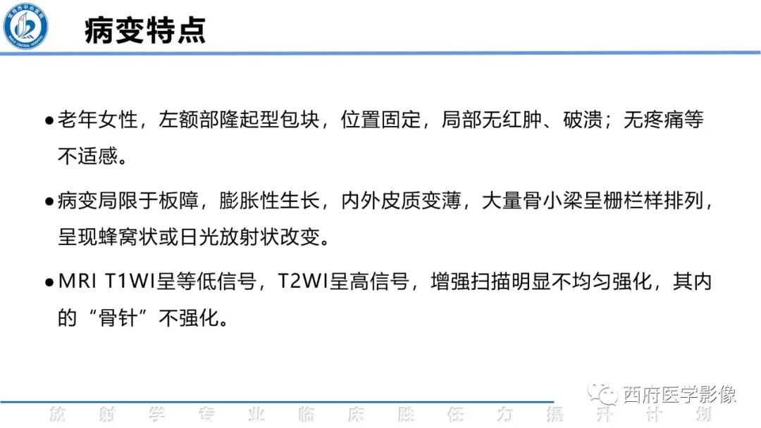 影像PPT - 【病例】颅骨血管瘤1例CT及MR影像诊断与鉴别-9