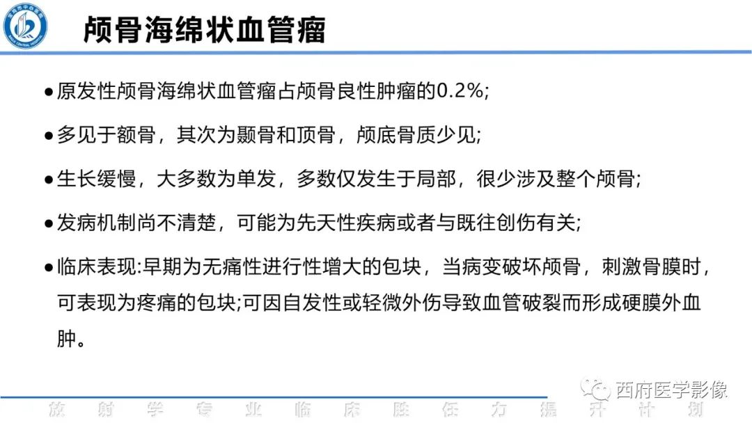 影像PPT - 【病例】颅骨血管瘤1例CT及MR影像诊断与鉴别-11