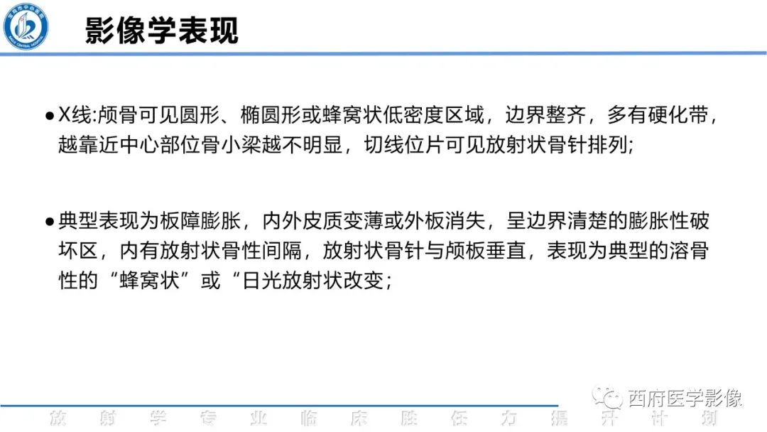 影像PPT - 【病例】颅骨血管瘤1例CT及MR影像诊断与鉴别-14