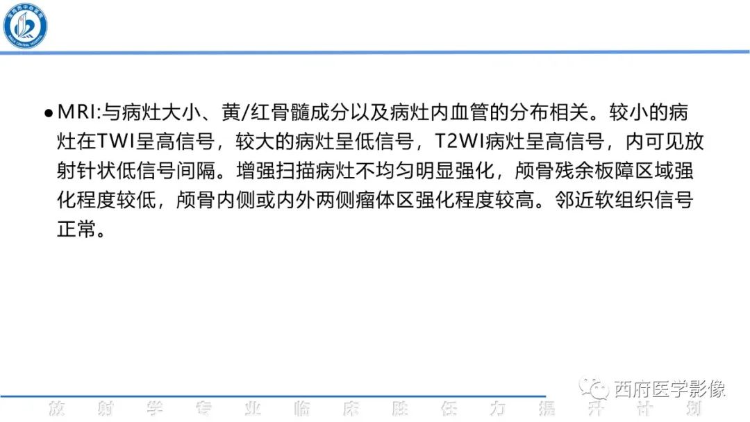 影像PPT - 【病例】颅骨血管瘤1例CT及MR影像诊断与鉴别-15