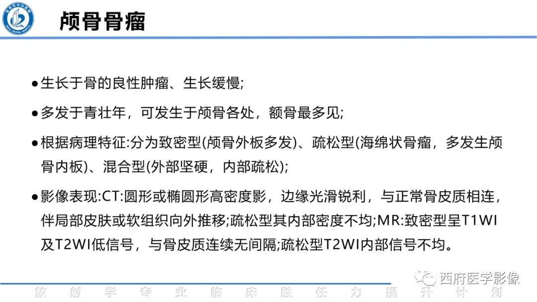 影像PPT - 【病例】颅骨血管瘤1例CT及MR影像诊断与鉴别-18