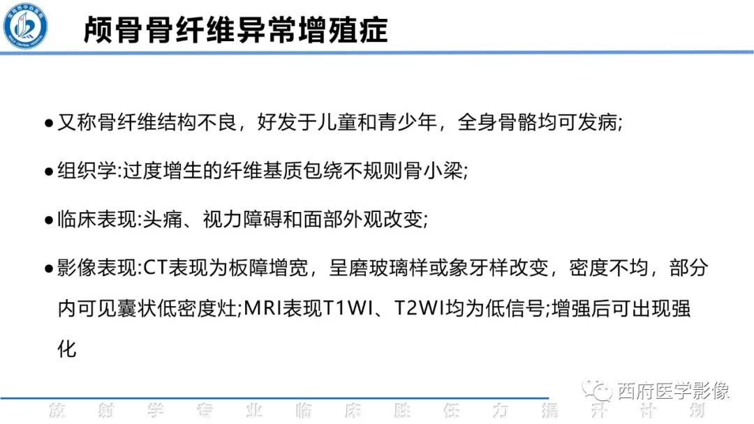 影像PPT - 【病例】颅骨血管瘤1例CT及MR影像诊断与鉴别-21