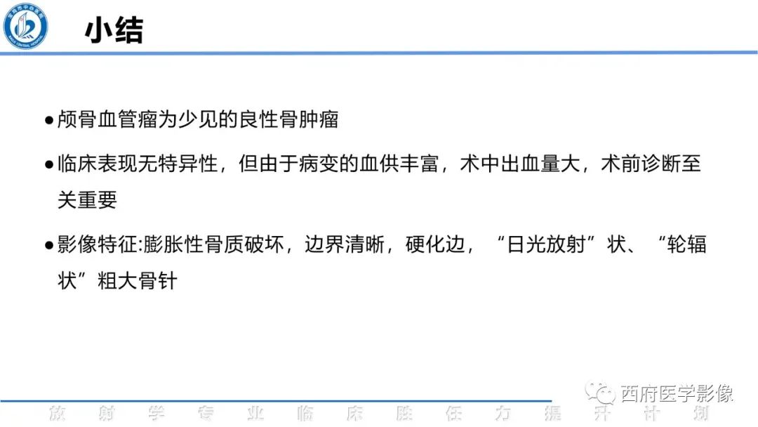 影像PPT - 【病例】颅骨血管瘤1例CT及MR影像诊断与鉴别-31