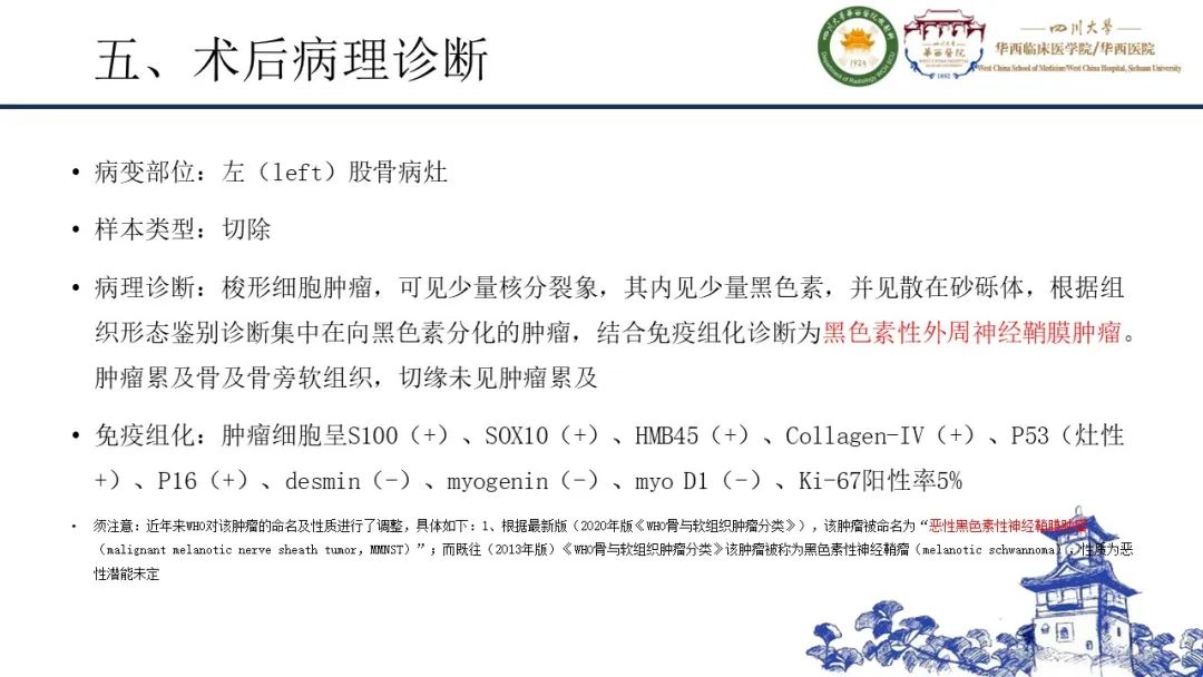 影像PPT - 【病例】黑色素性外周神经鞘膜肿瘤1例X线CT及MR影像-14
