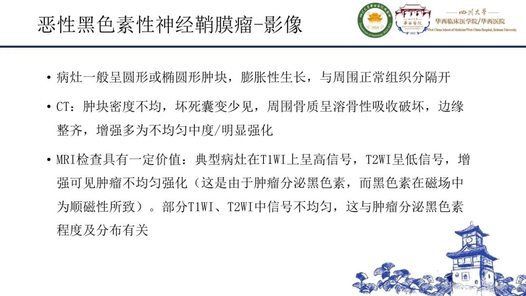 影像PPT - 【病例】黑色素性外周神经鞘膜肿瘤1例X线CT及MR影像-16