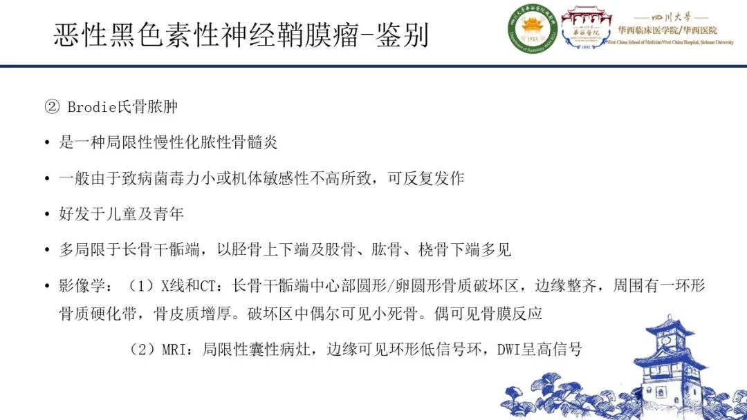 影像PPT - 【病例】黑色素性外周神经鞘膜肿瘤1例X线CT及MR影像-19