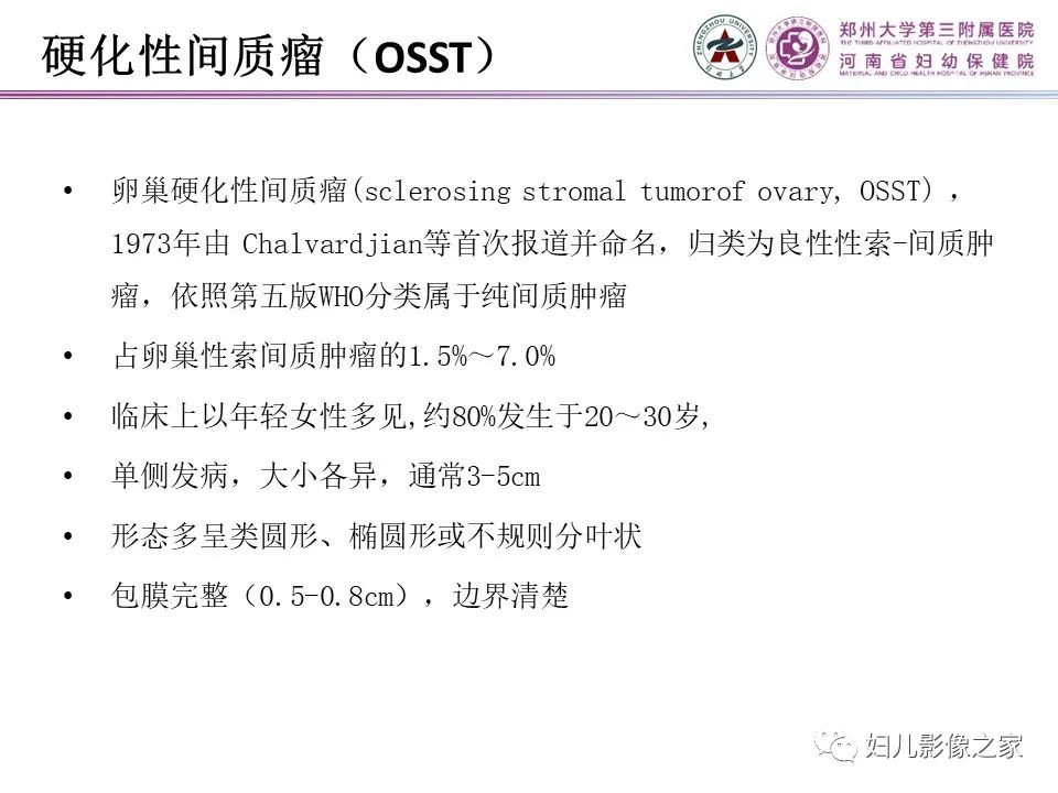 影像PPT - 【PPT】卵巢硬化性间质瘤-2
