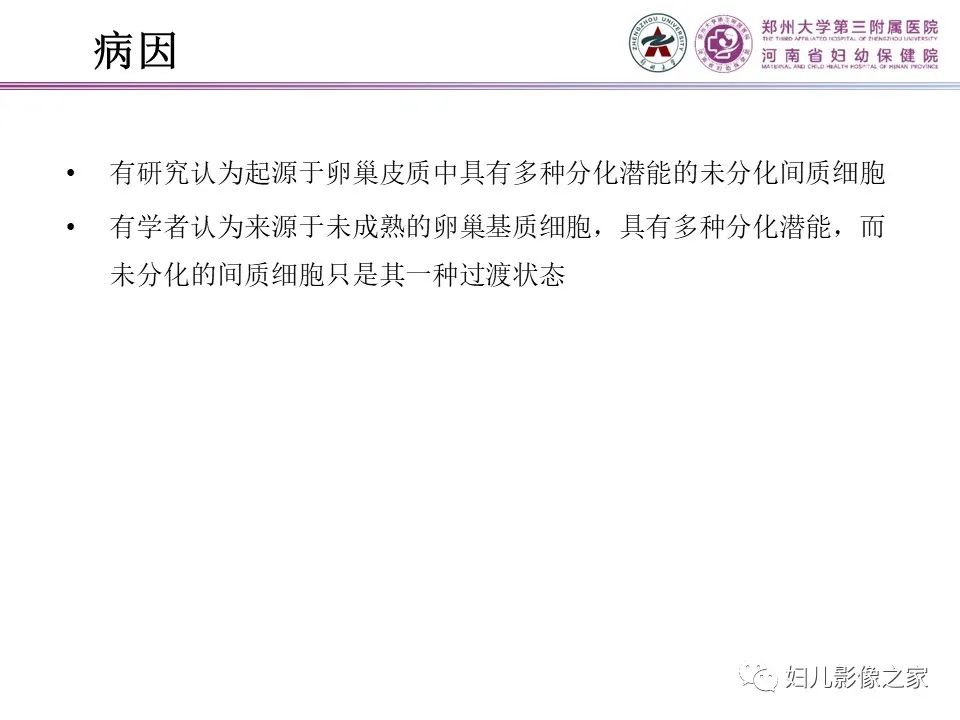 影像PPT - 【PPT】卵巢硬化性间质瘤-3
