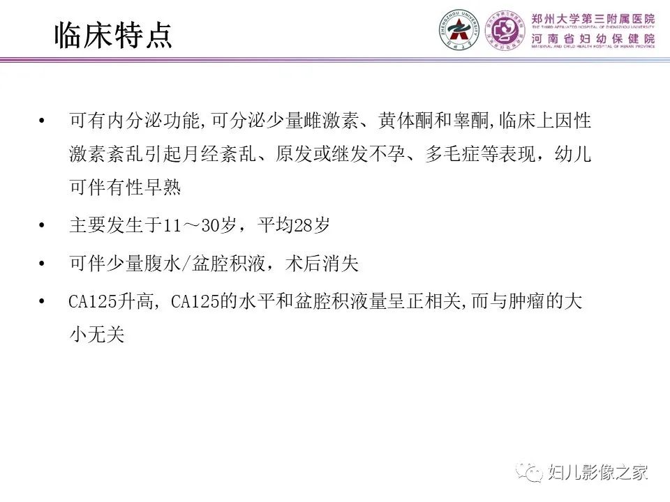 影像PPT - 【PPT】卵巢硬化性间质瘤-6