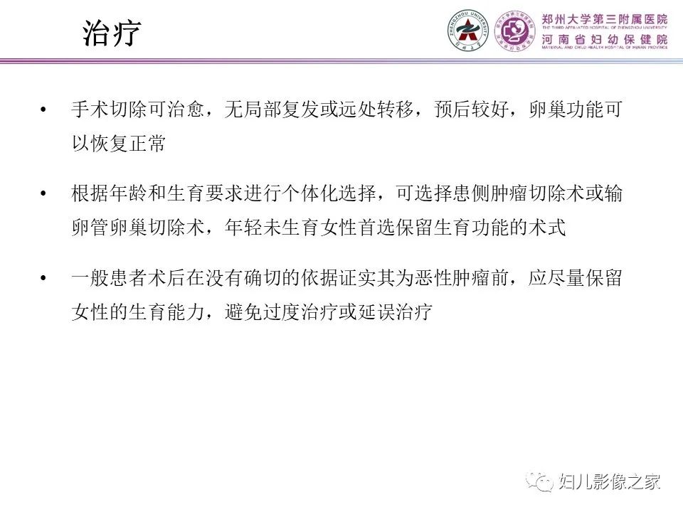 影像PPT - 【PPT】卵巢硬化性间质瘤-7