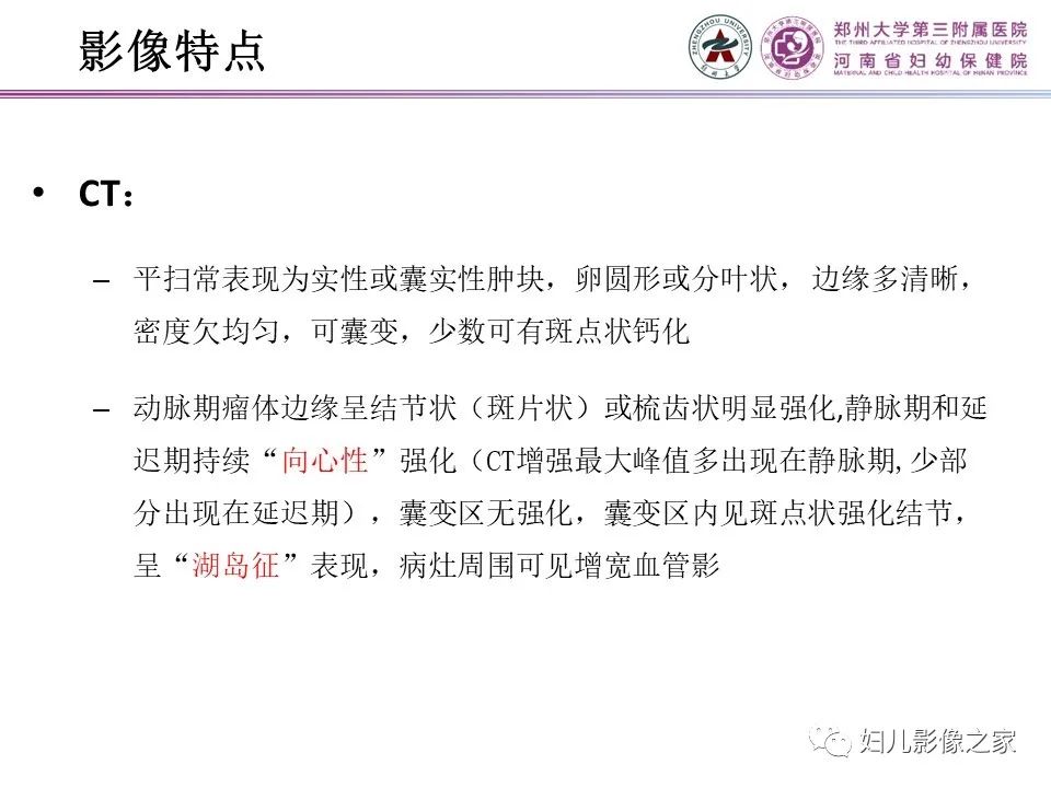 影像PPT - 【PPT】卵巢硬化性间质瘤-8