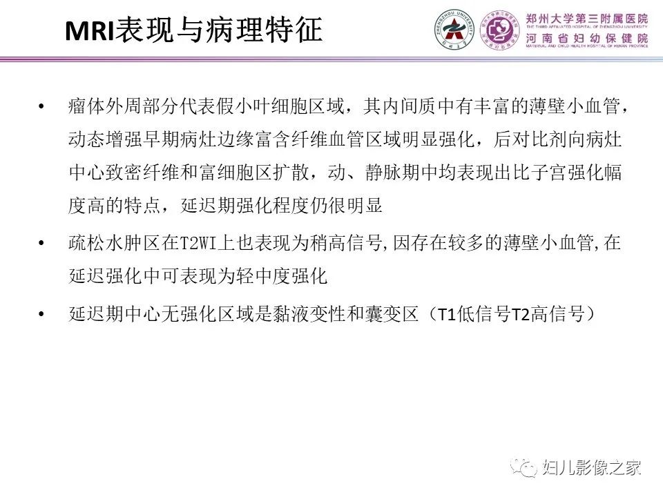 影像PPT - 【PPT】卵巢硬化性间质瘤-11