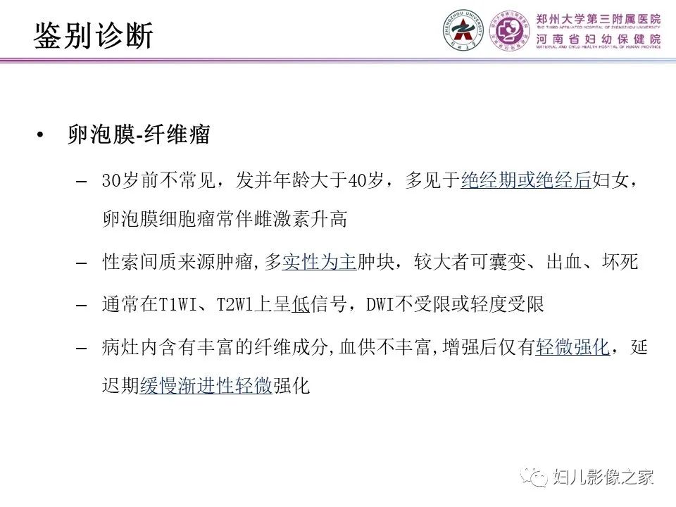 影像PPT - 【PPT】卵巢硬化性间质瘤-20