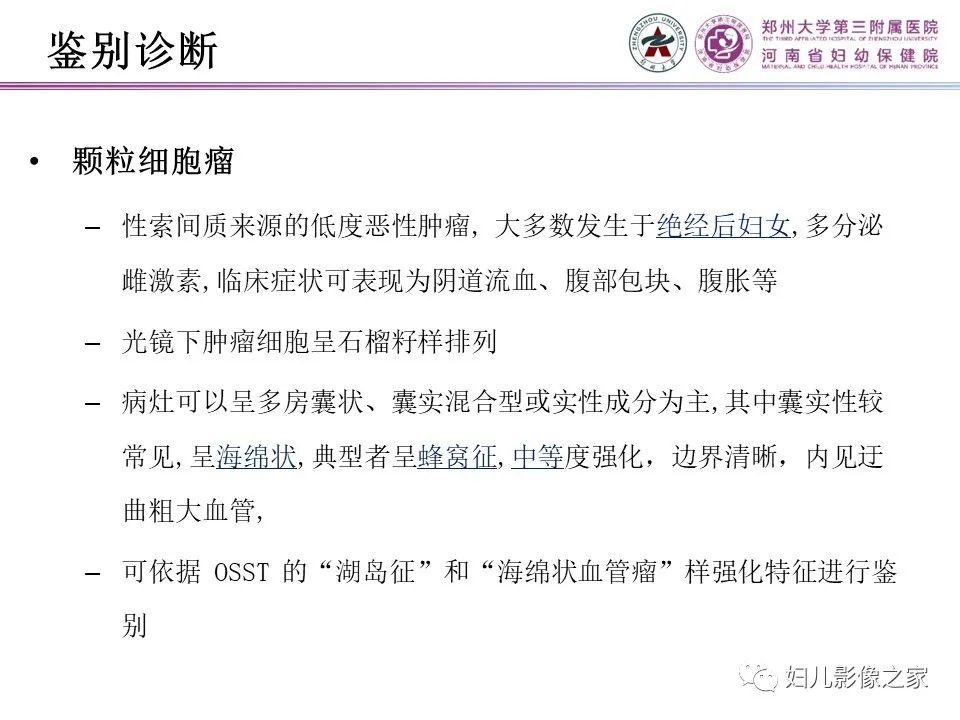 影像PPT - 【PPT】卵巢硬化性间质瘤-21