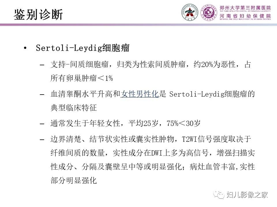 影像PPT - 【PPT】卵巢硬化性间质瘤-22