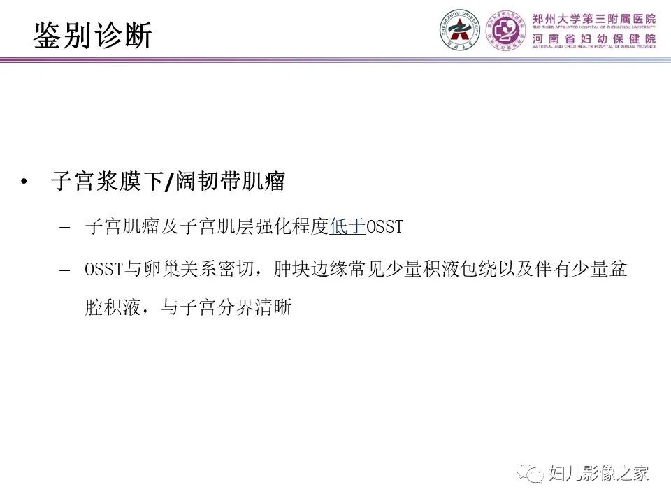 影像PPT - 【PPT】卵巢硬化性间质瘤-23