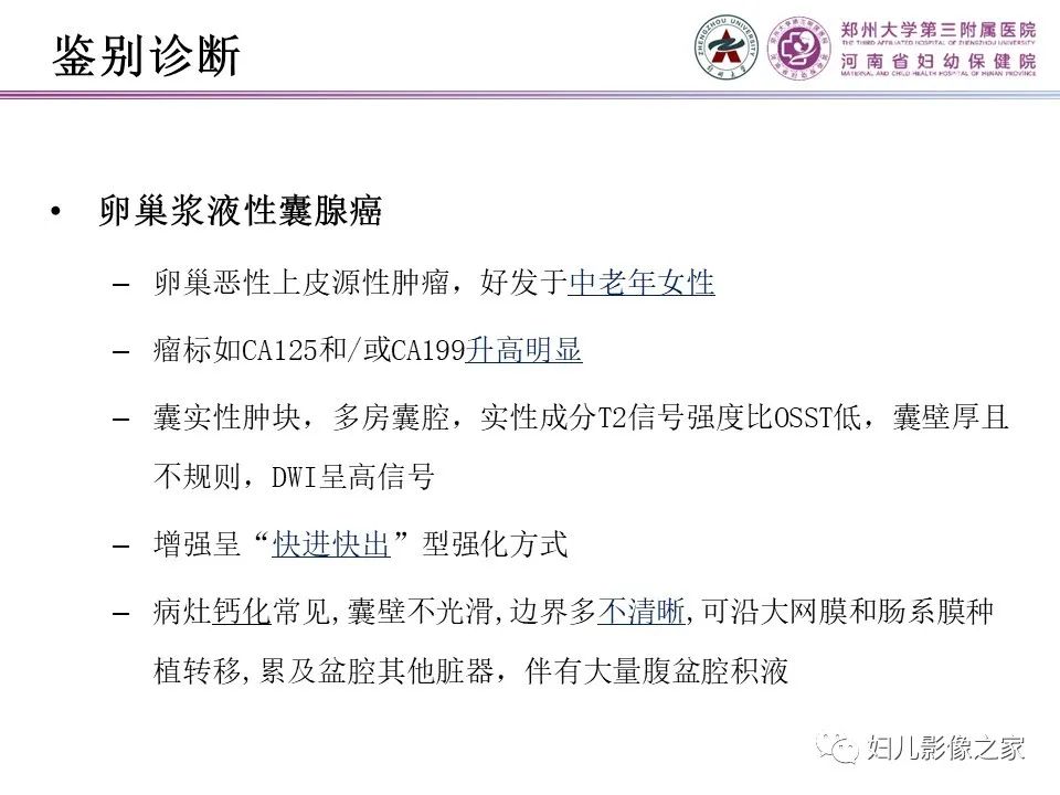 影像PPT - 【PPT】卵巢硬化性间质瘤-24