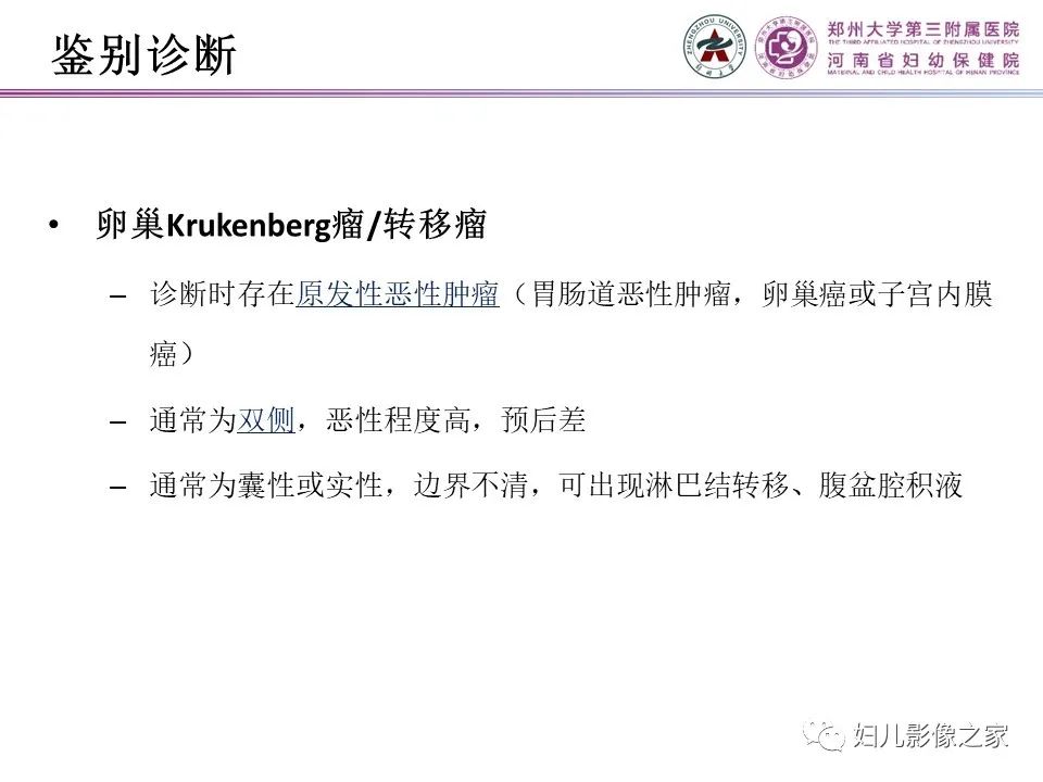 影像PPT - 【PPT】卵巢硬化性间质瘤-25