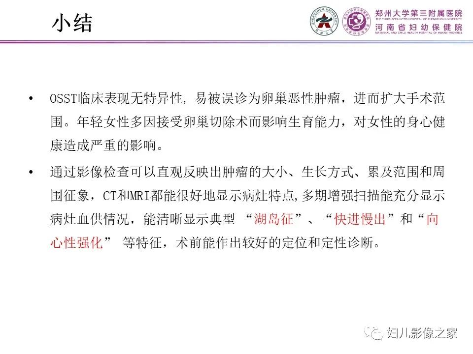 影像PPT - 【PPT】卵巢硬化性间质瘤-26