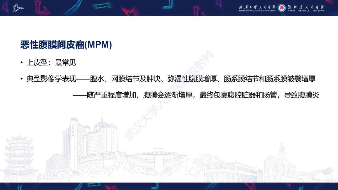 影像PPT - 【PPT】腹膜间皮瘤影像诊断-9