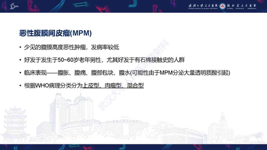 影像PPT - 【PPT】腹膜间皮瘤影像诊断-8