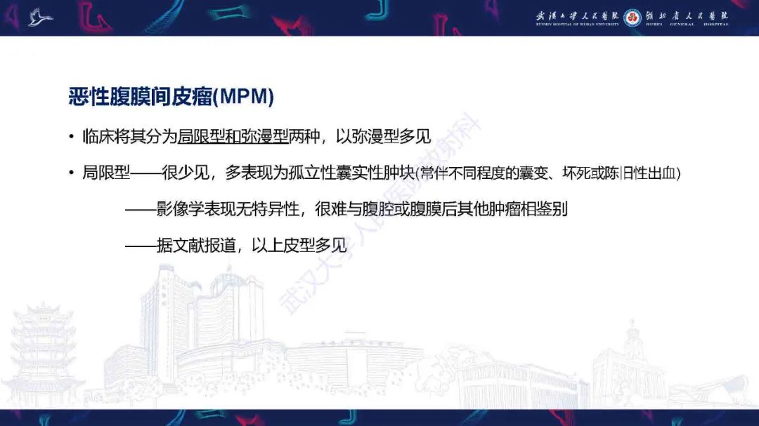 影像PPT - 【PPT】腹膜间皮瘤影像诊断-16