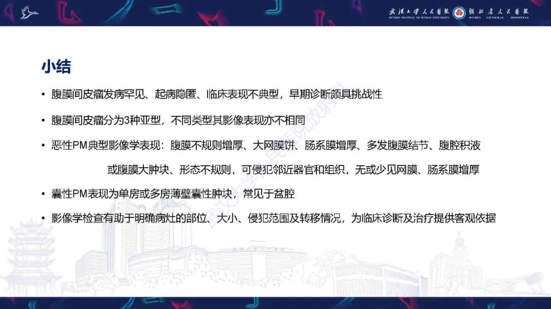影像PPT - 【PPT】腹膜间皮瘤影像诊断-28