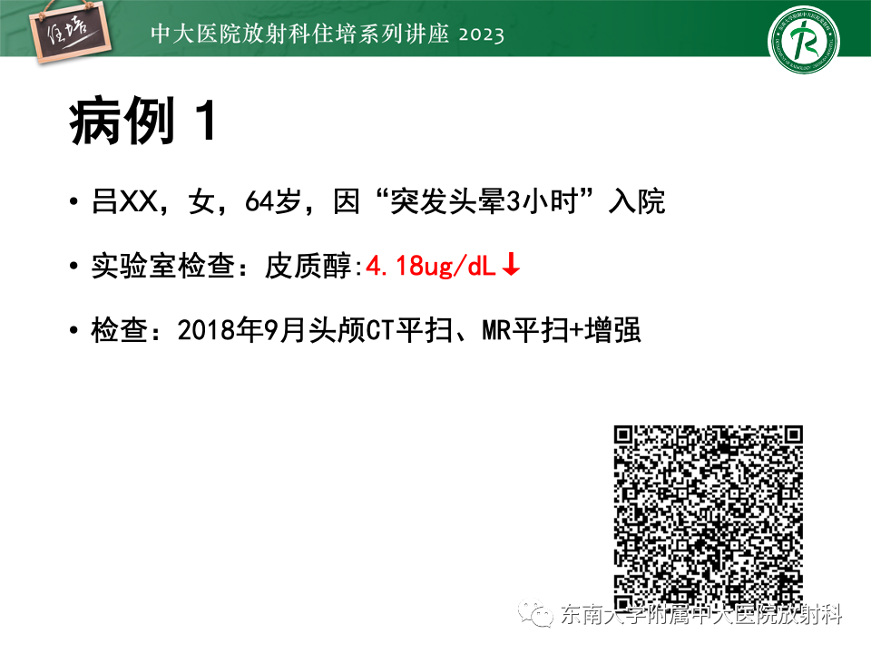 影像PPT - 【PPT】成人颅内T1WI高信号病变分析思路-9