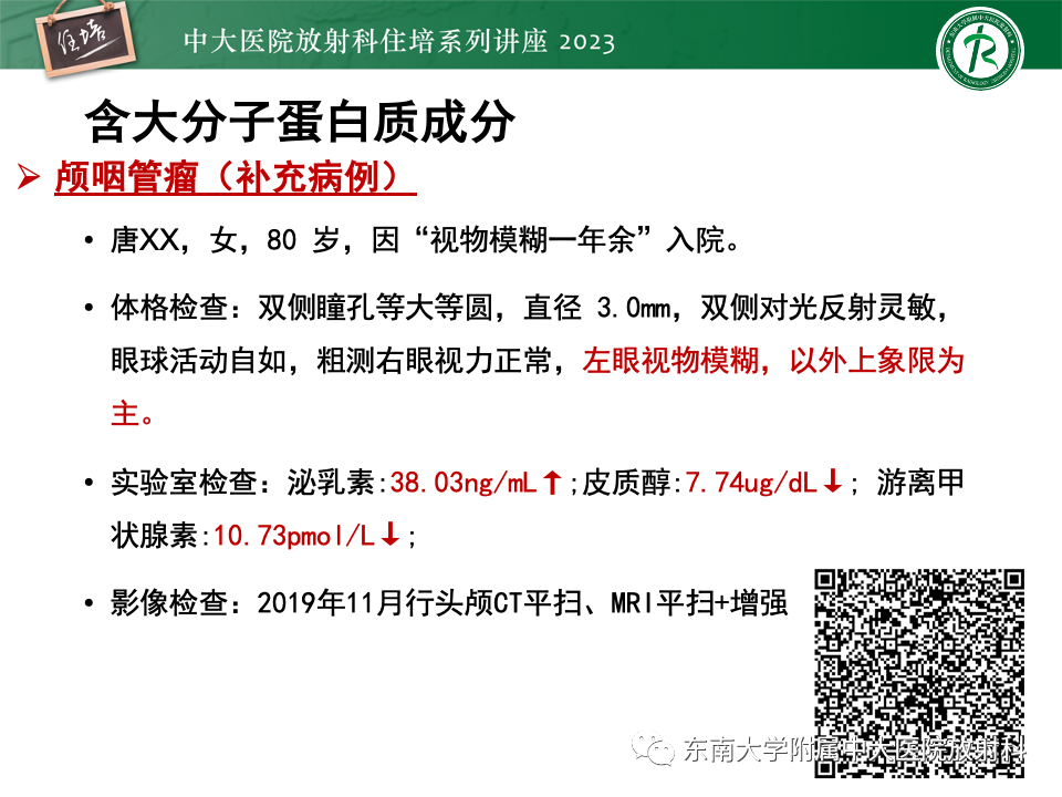 影像PPT - 【PPT】成人颅内T1WI高信号病变分析思路-14